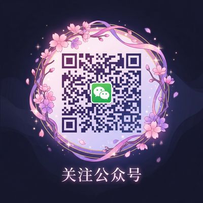 同人动漫公众号二维码